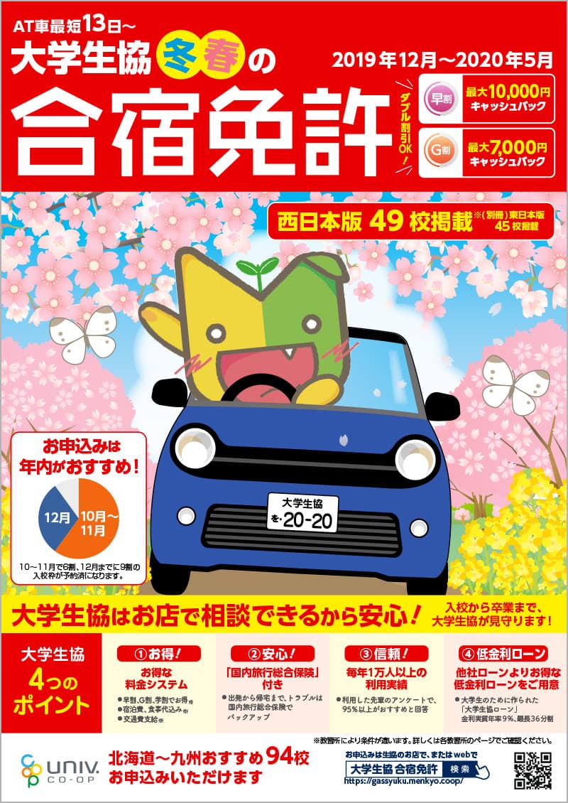 受験生 新入生応援サイト 自動車教習所 留学 資格のご案内 近畿大学生活協同組合 受験生 新入生応援サイト 自動車教習所 留学 資格のご案内 近畿大学生活協同組合
