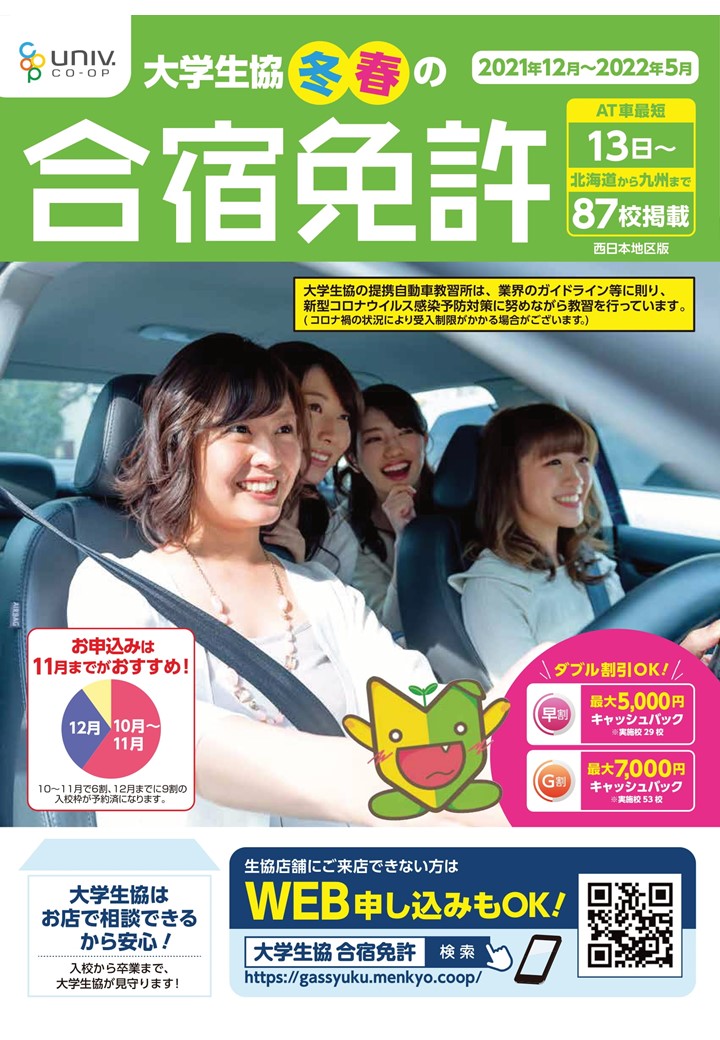 受験生・新入生応援サイト-自動車教習所・留学・資格のご案内-｜近畿 