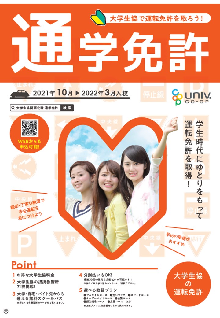 受験生・新入生応援サイト-自動車教習所・留学・資格のご案内-｜近畿 