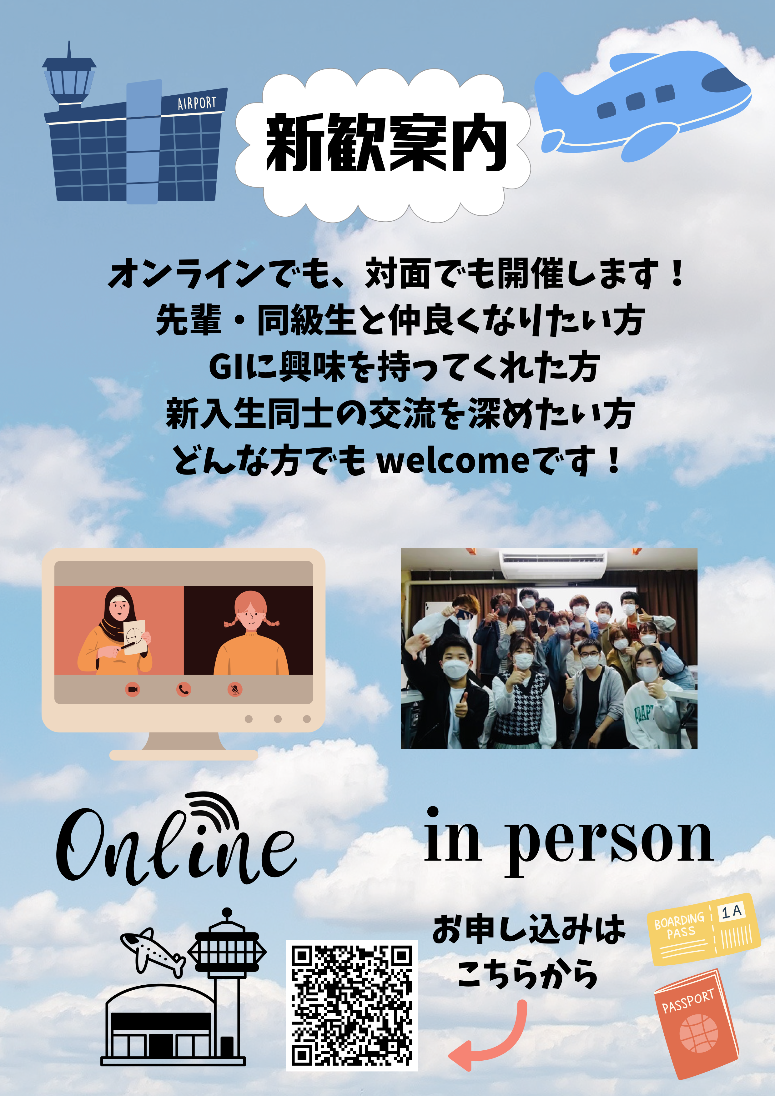 新入生歓迎会案内チラシ