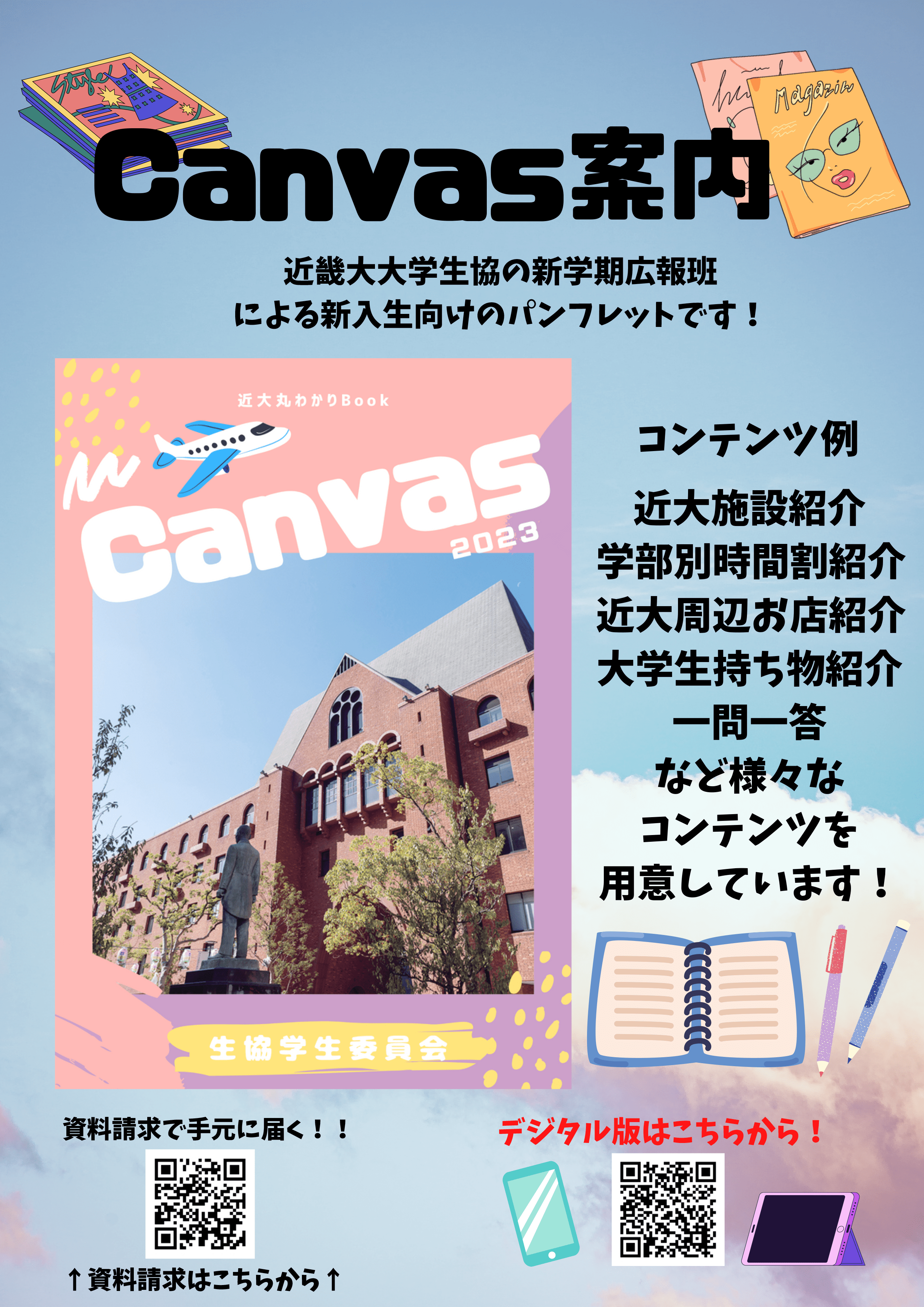 Canvas案内