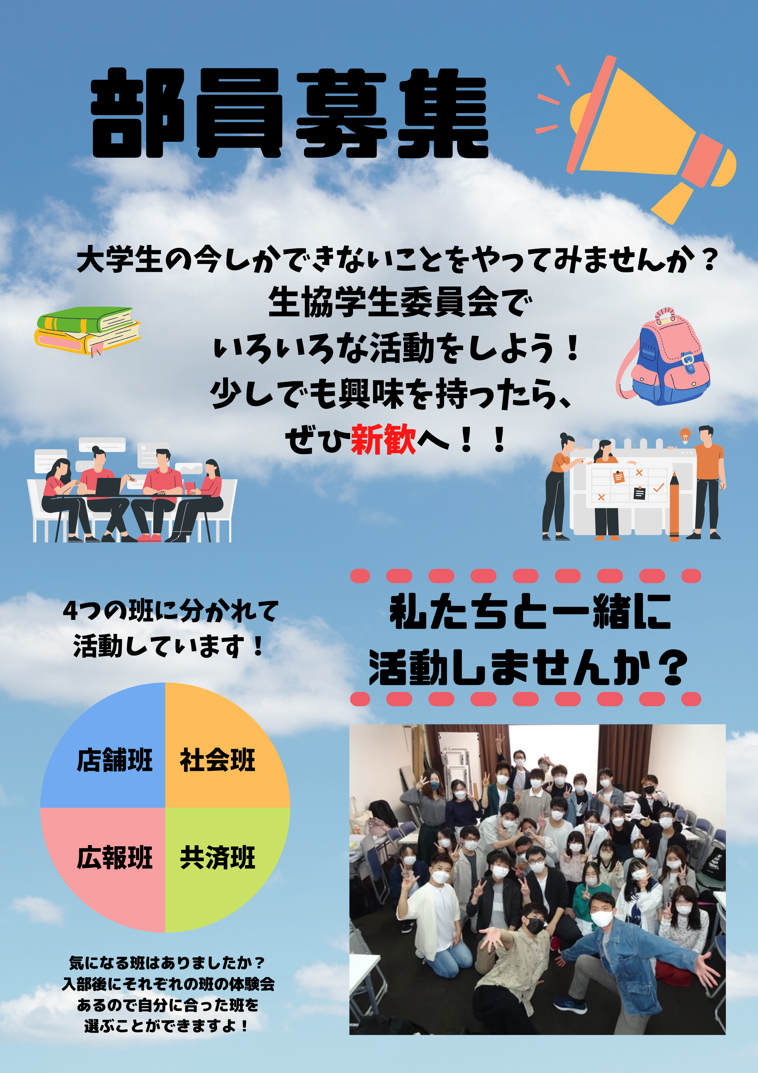 部員募集