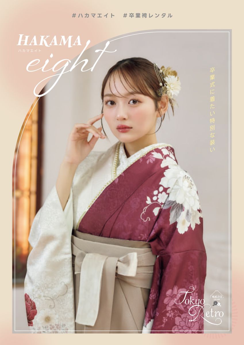 ハカマ　エイト