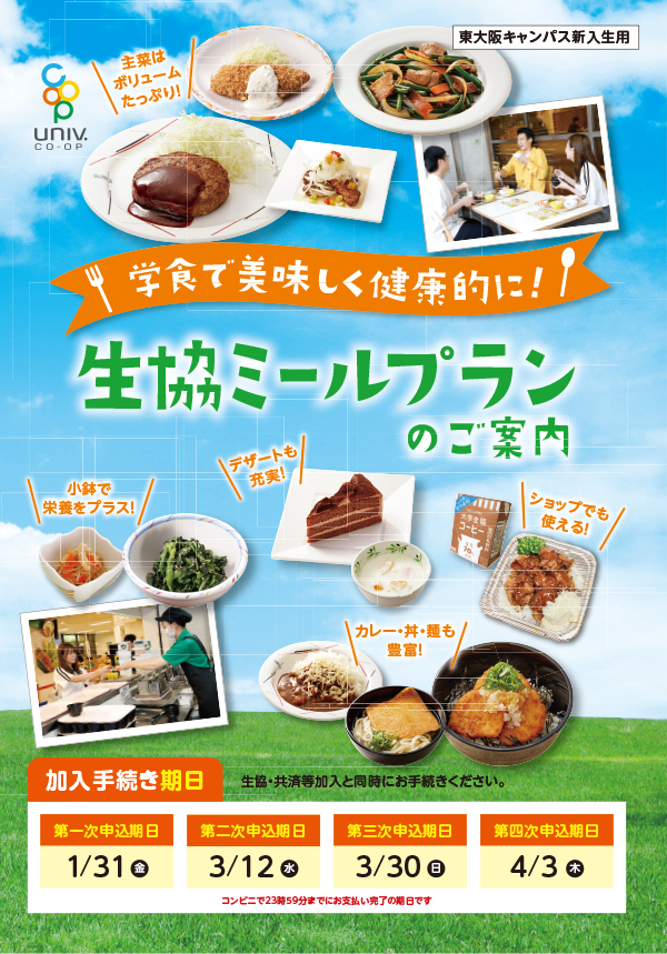 新入生向け案内PDF