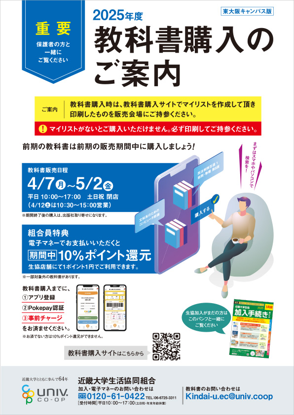 東大阪キャンパス