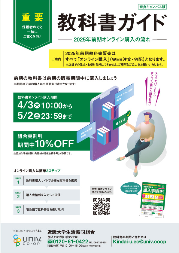 奈良キャンパス