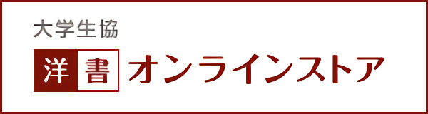 大学生協洋書オンラインストア