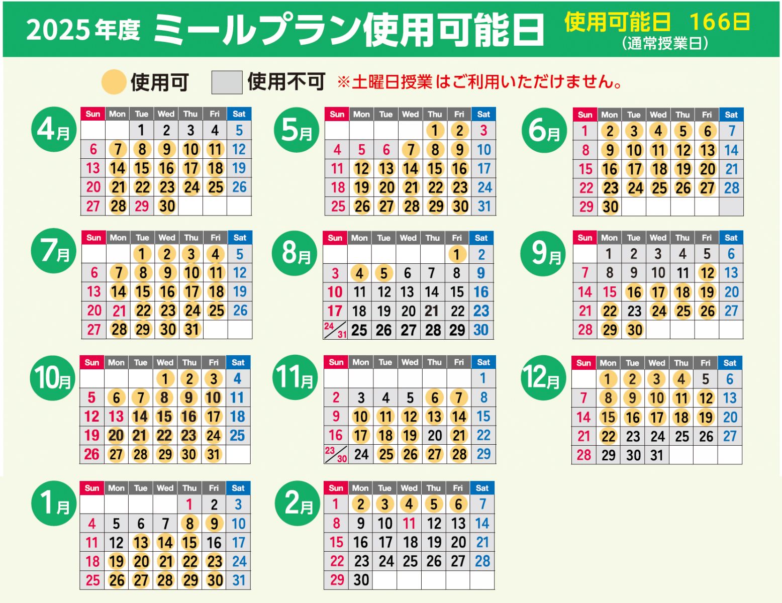 ミールカレンダー