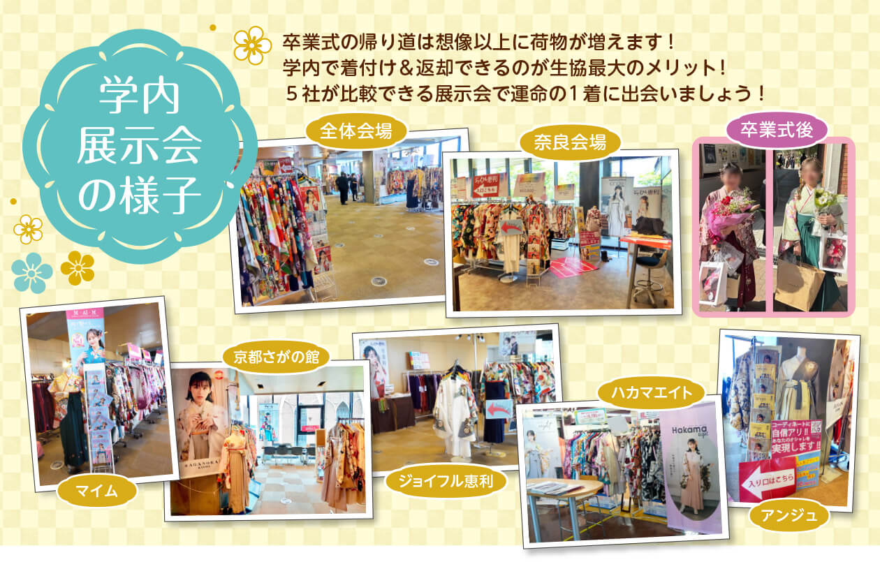学内展示会の様子