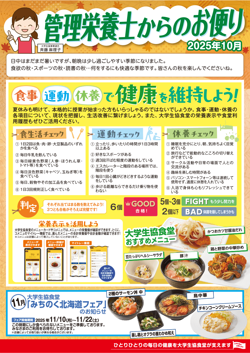 管理栄養士からのお便り