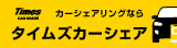 タイムズカーシェア