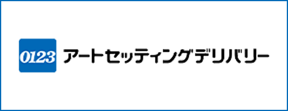 アートセッティングデリバリー
