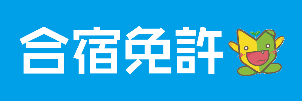 大学生協の合宿免許