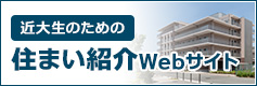 住まい紹介Webサイト