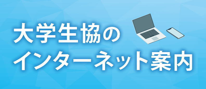 NTT光回線のご案内