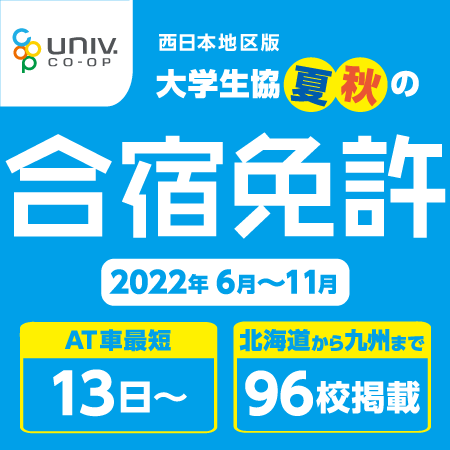 近畿大学生活協同組合