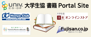 大学生協のオンライン書籍注文サイト