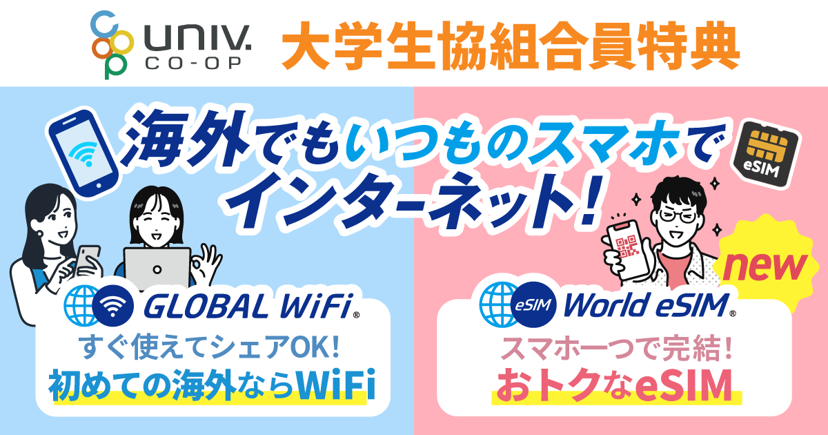 海外でも、いつものスマホでインターネット