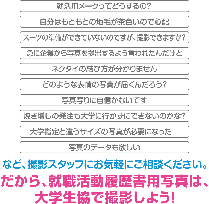 履歴書用写真撮影会