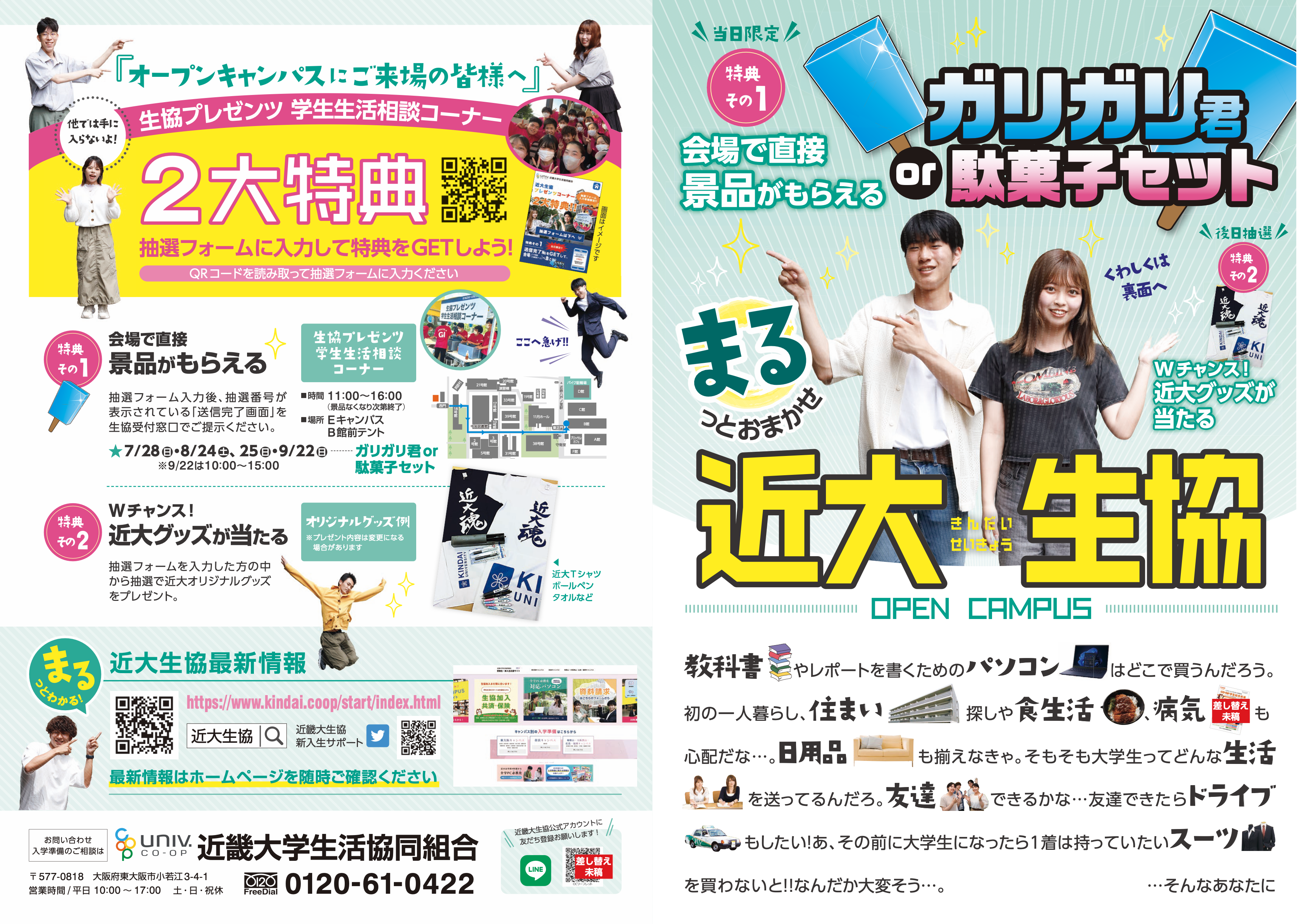 オープンキャンパス2第特典