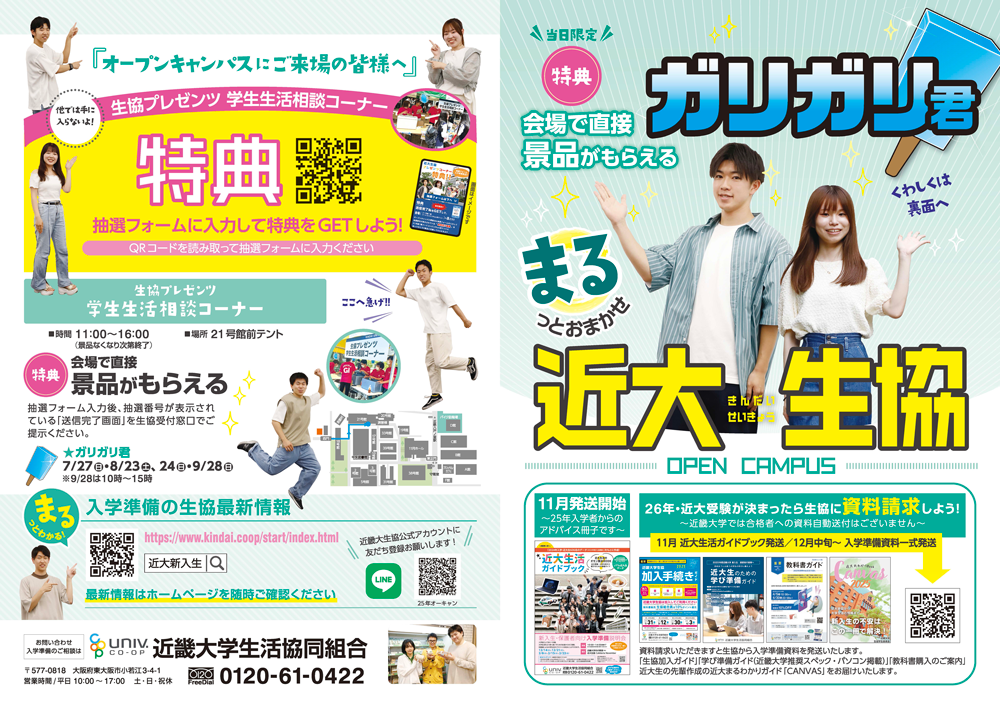 オープンキャンパス2第特典