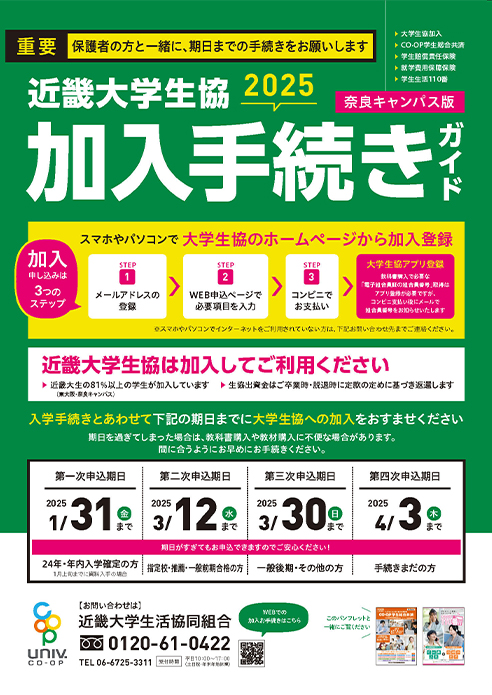 生協加入