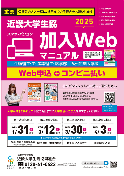 生協加入