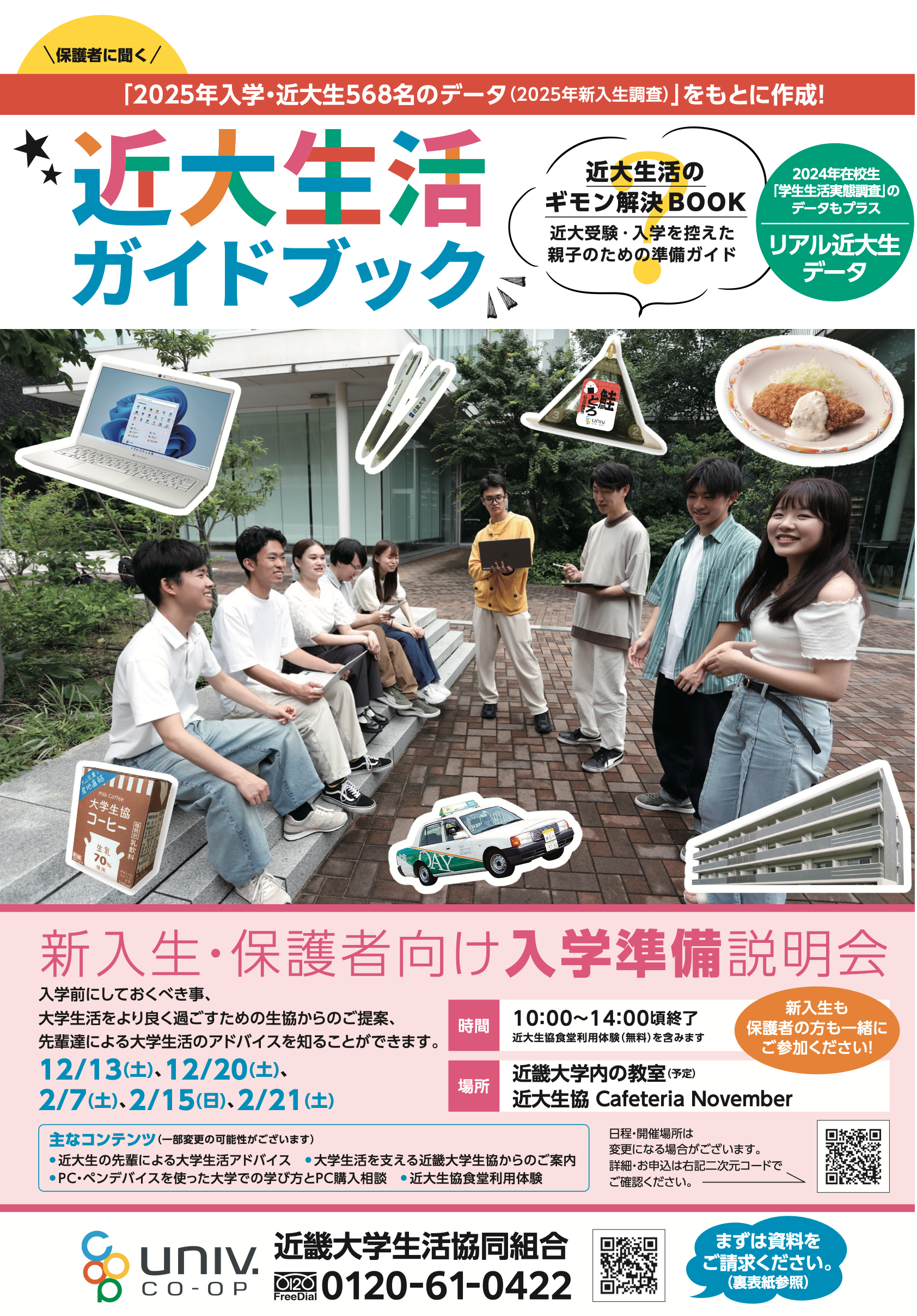 近大生活ガイド