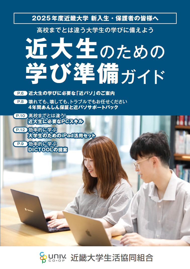 学び準備ガイド
