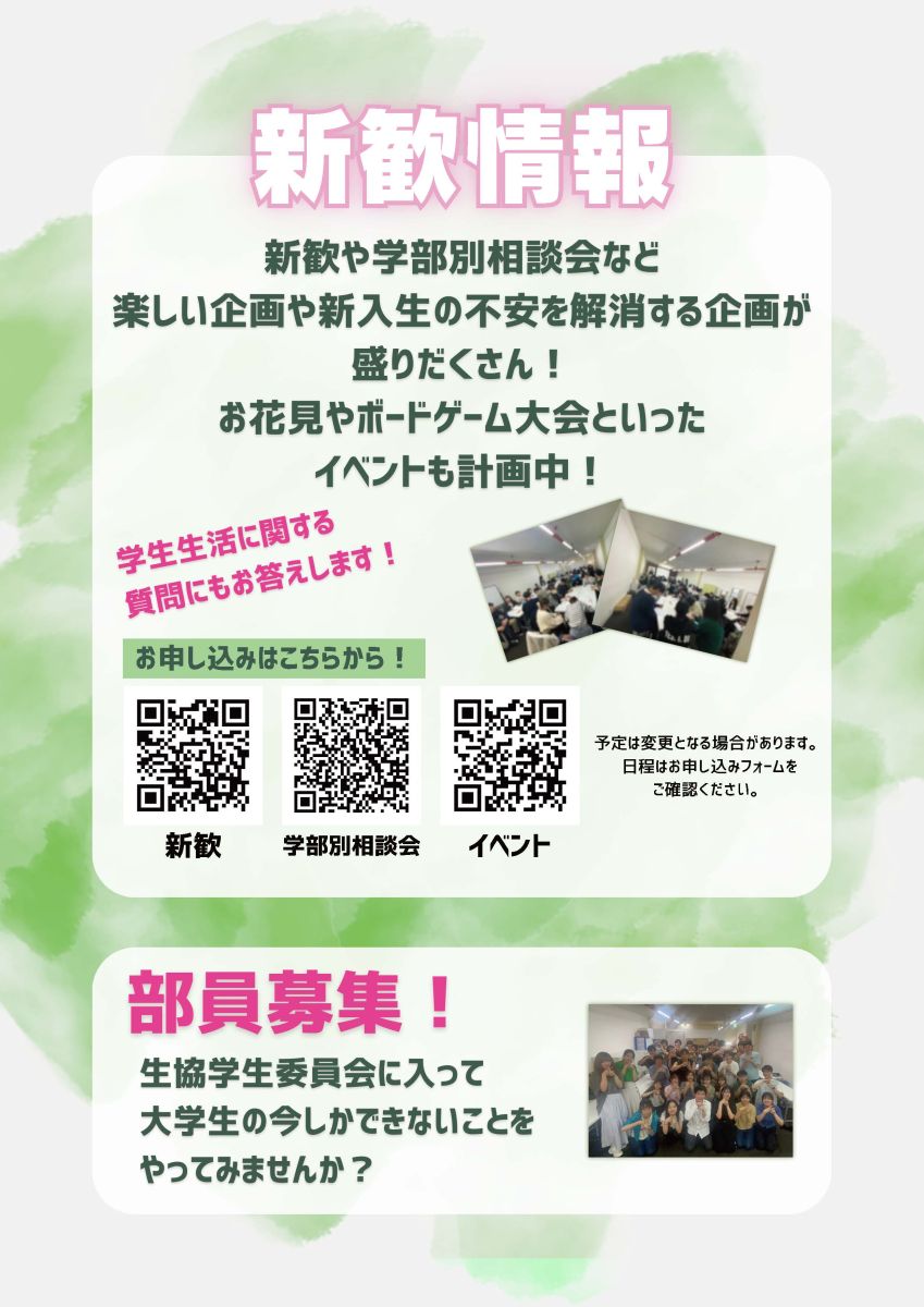 部員募集