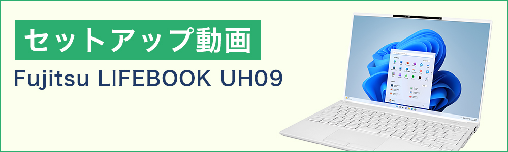 セットアップ動画（Fujitsu）
