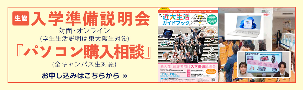 入学準備説明会・パソコン購入相談