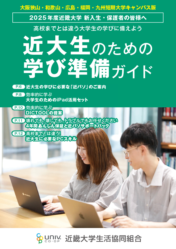 大阪狭山・和歌山・広島・福岡 キャンパス版PDF