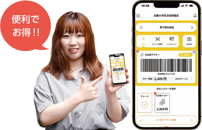 生協電子マネー