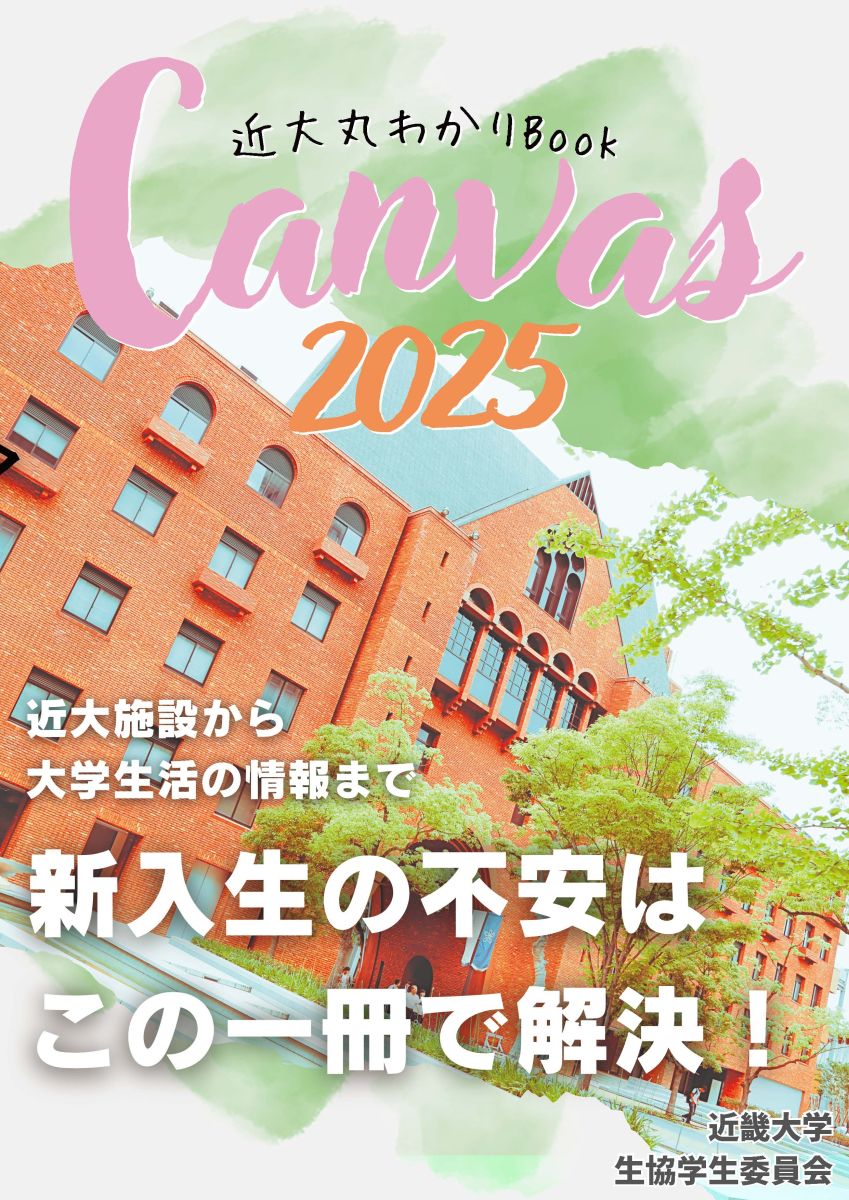 Canvas案内