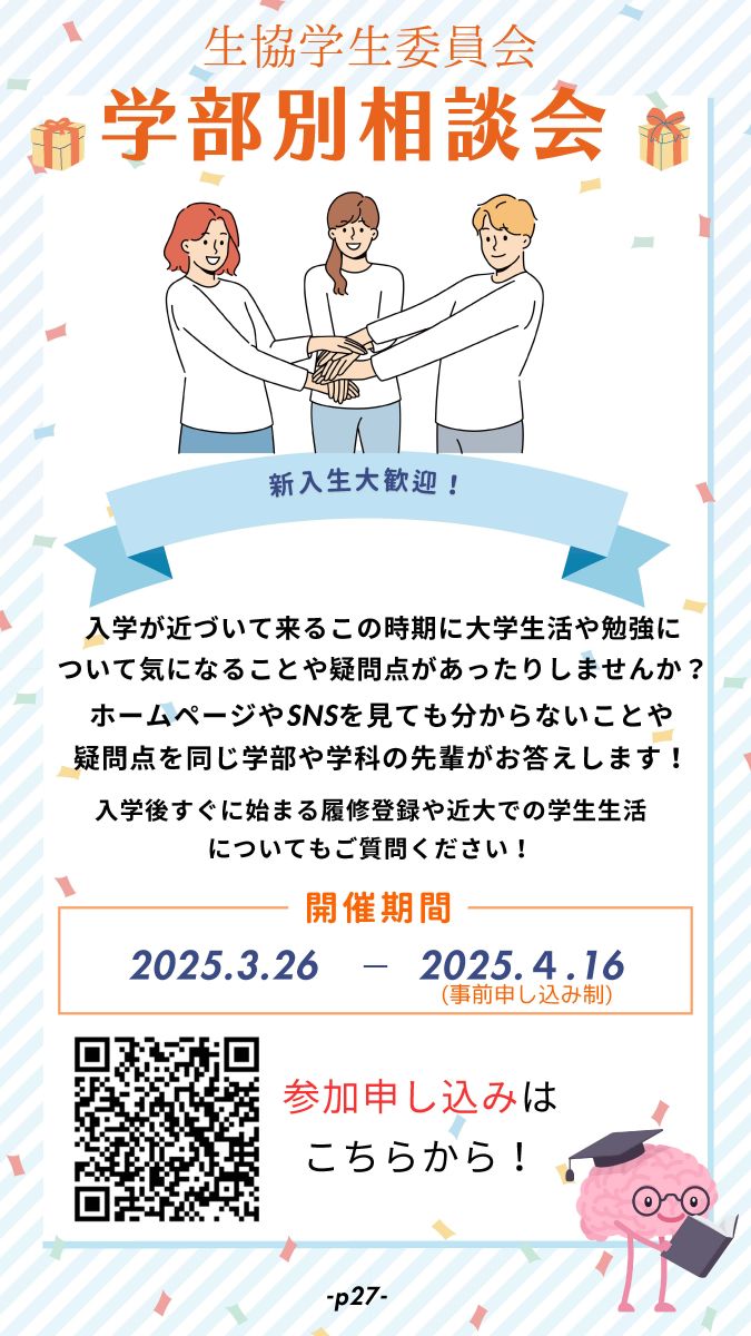 学部別相談会