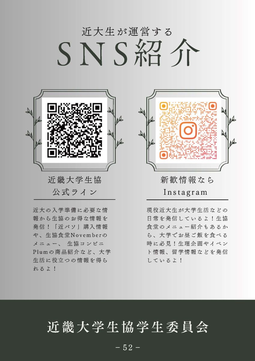 SNS案内