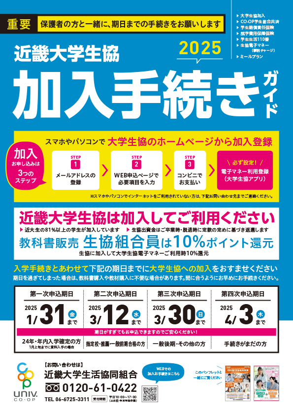 加入ガイド（東大阪）