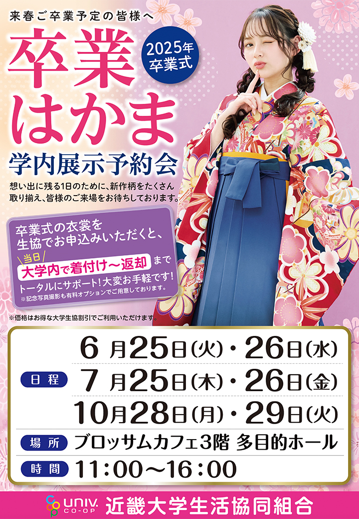 卒業はかま
