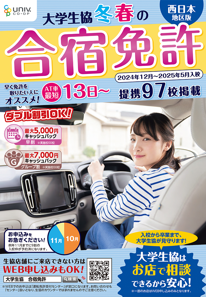 合宿免許