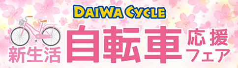 DAIWA CYCLE