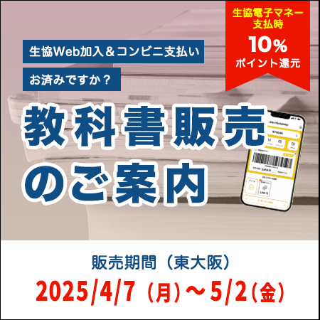 教科書販売のご案内