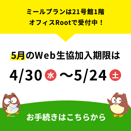 生協加入・共済保険