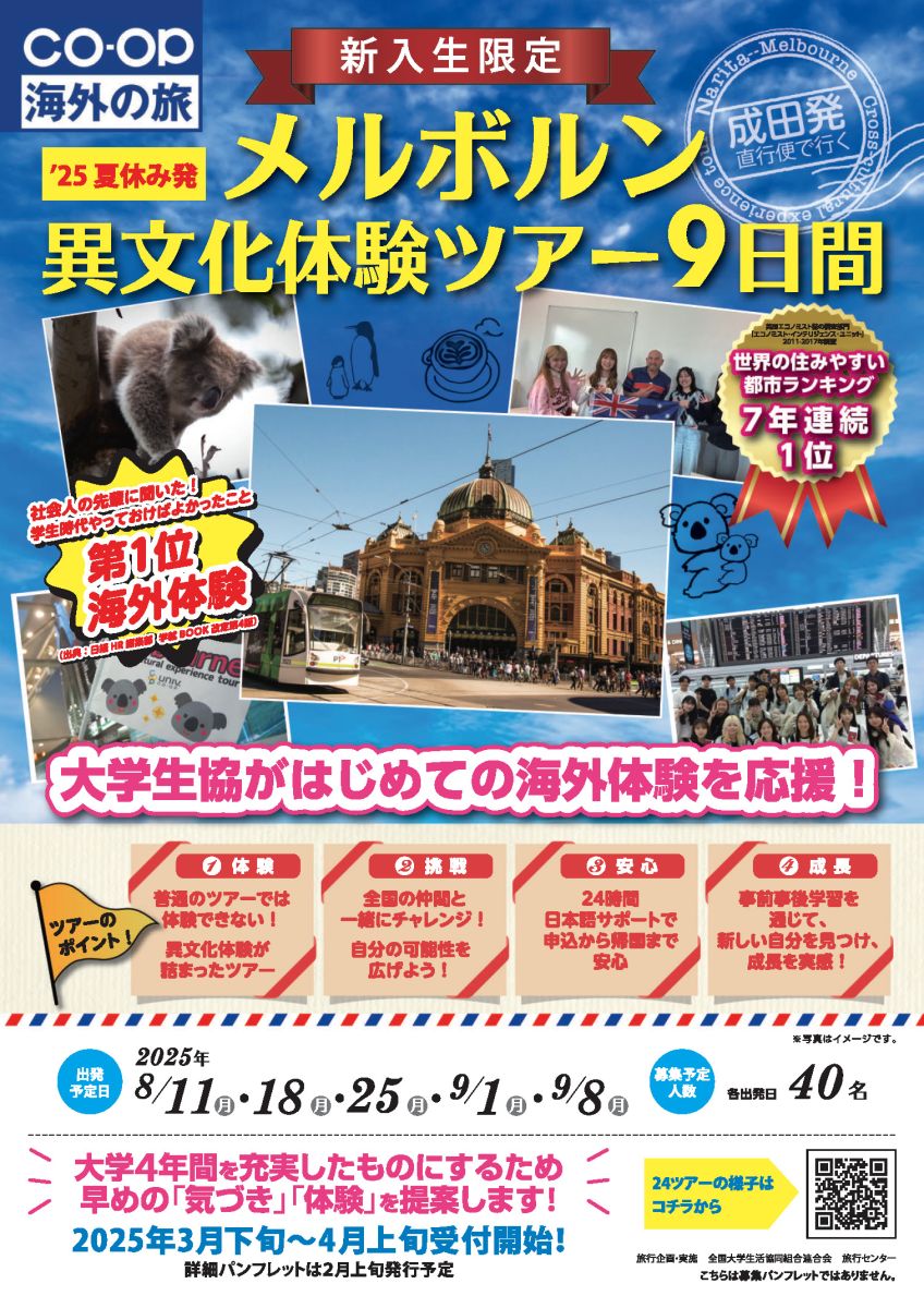 メルボルン異文化体験ツアー