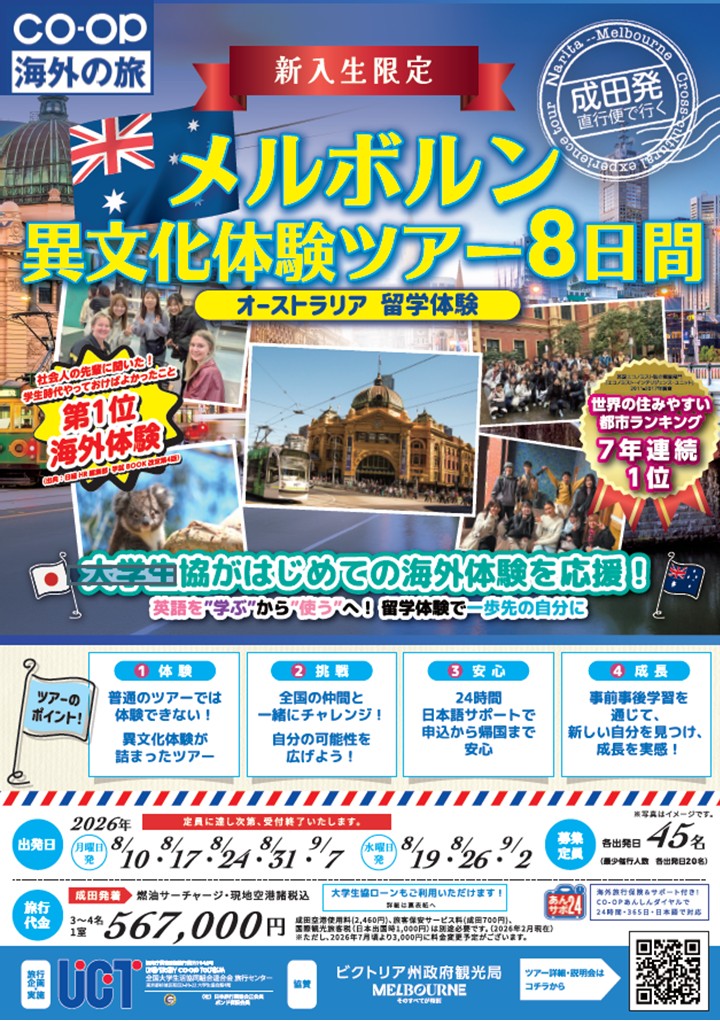 メルボルン異文化体験ツアー