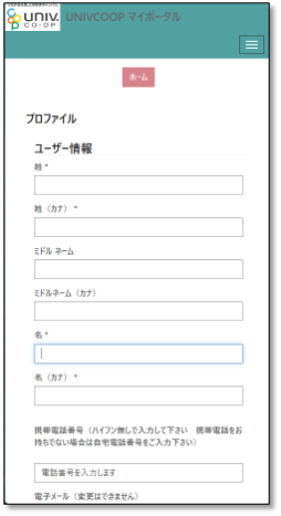 ご注文方法【生協加入登録前にECサイトをご利用される方】