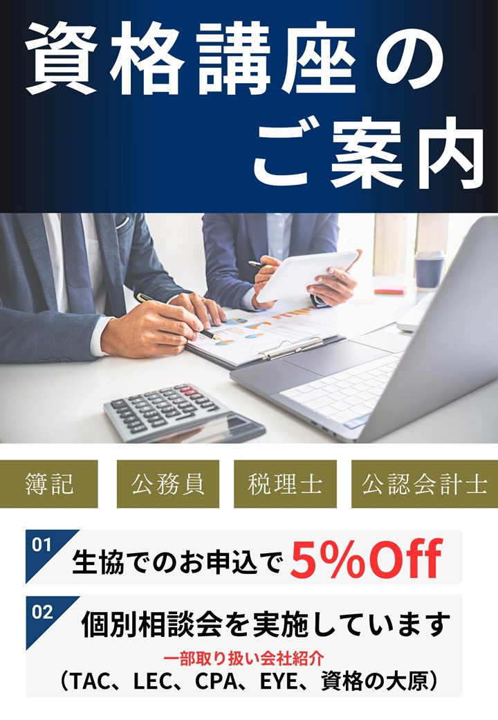 資格講座のご案内