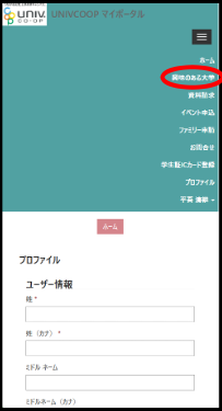 12、興味のある大学をタップ