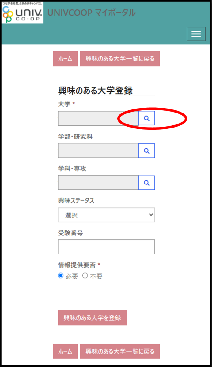 14、虫眼鏡マークをタップして大学を検索してください。