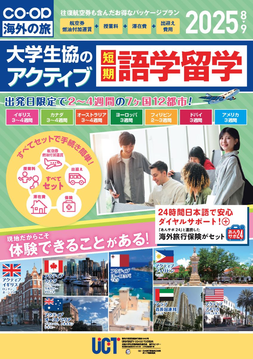 大学生協のアクティブ